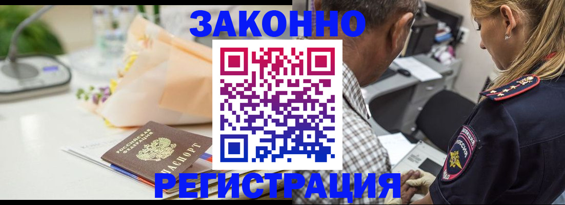 временная регистрация в Апшеронске