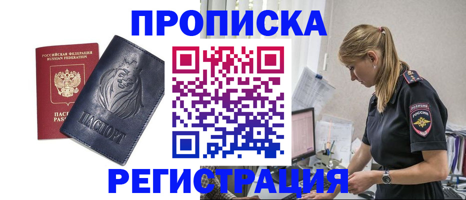 прописка для военкомата в Апшеронске