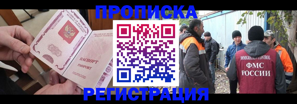 где прописаться в Апшеронске